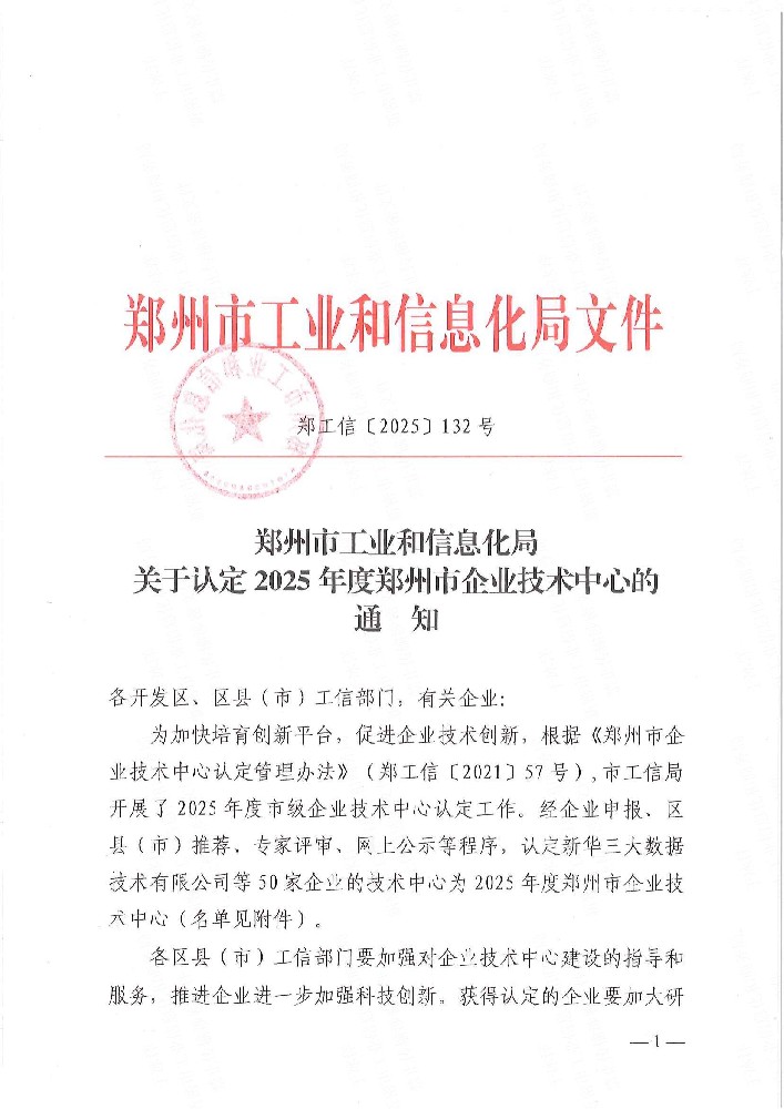 【喜訊】河南瑞泰節(jié)能新技術有限公司技術中心被認定為鄭州市企業(yè)技術中心